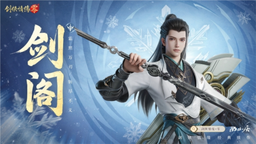 《劍俠情緣·零》江湖門派齊聚，武林再起風(fēng)云！