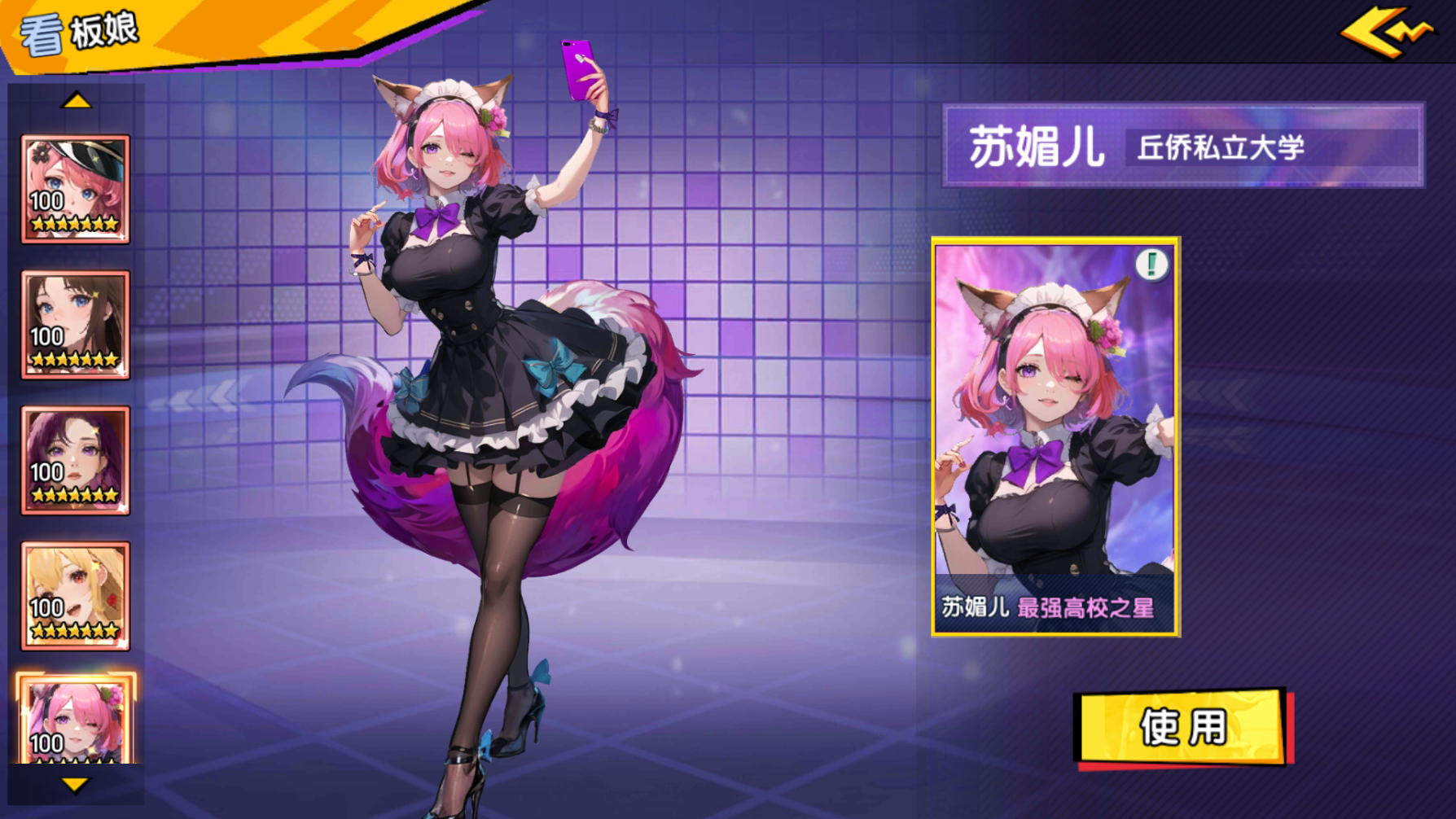 《萌學(xué)園戰(zhàn)紀(jì)（0.05）》公益服手游【UR蘇媚兒】攻略