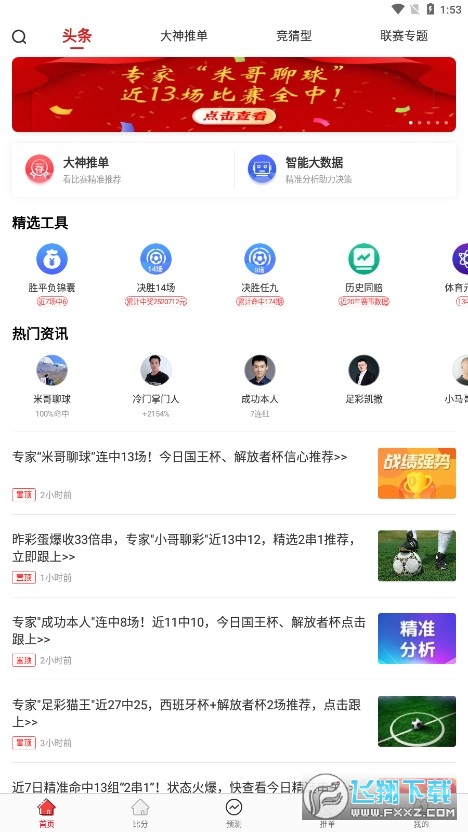 500有料賽事app 500有料賽事app