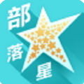 部落星app(附邀請碼)
